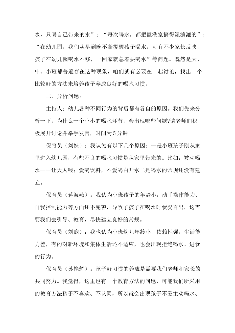 让保育员在互动式教研活动中成长_第2页