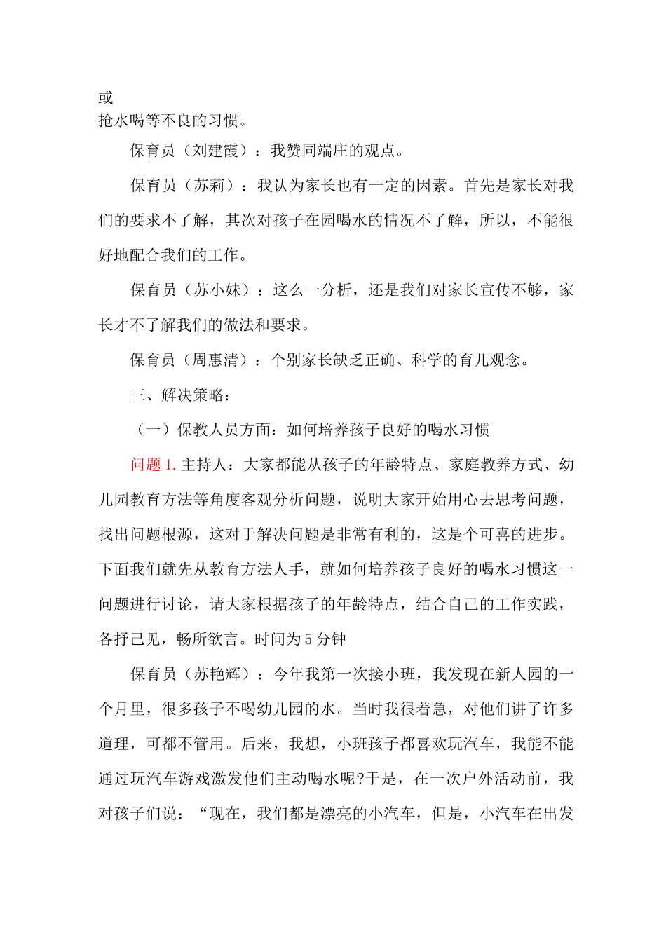 让保育员在互动式教研活动中成长_第3页