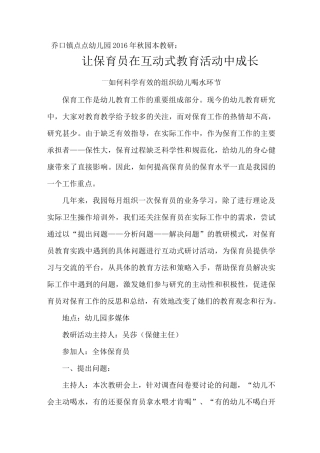 让保育员在互动式教研活动中成长