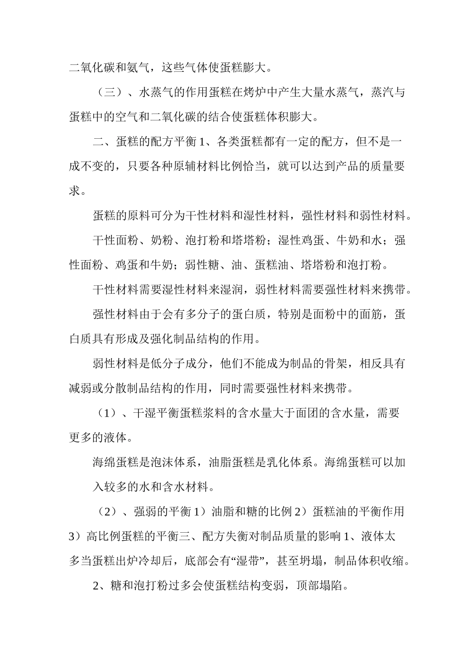 幼儿园烘焙课教案_第2页