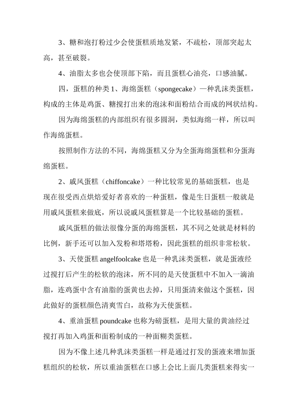 幼儿园烘焙课教案_第3页