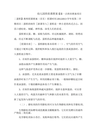 幼儿园烘焙课教案