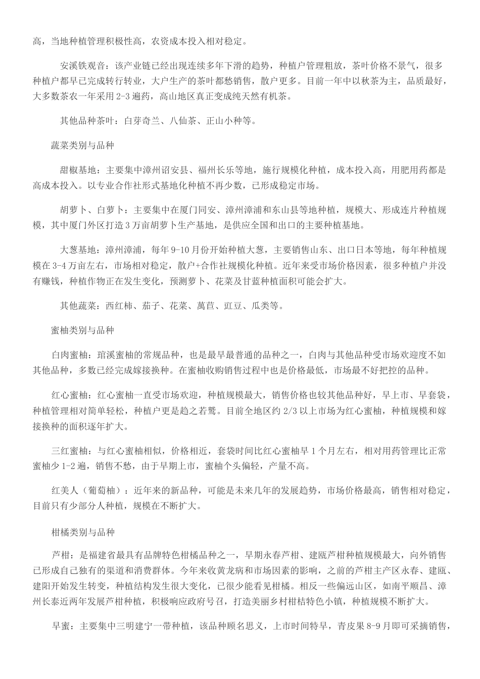 福建省核心作物概况_第3页