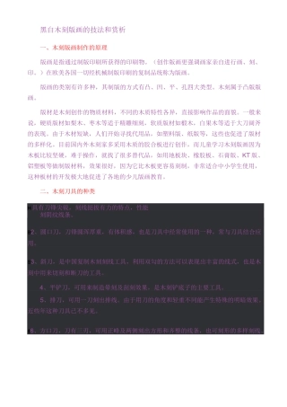 黑白木刻版画的技法与赏析