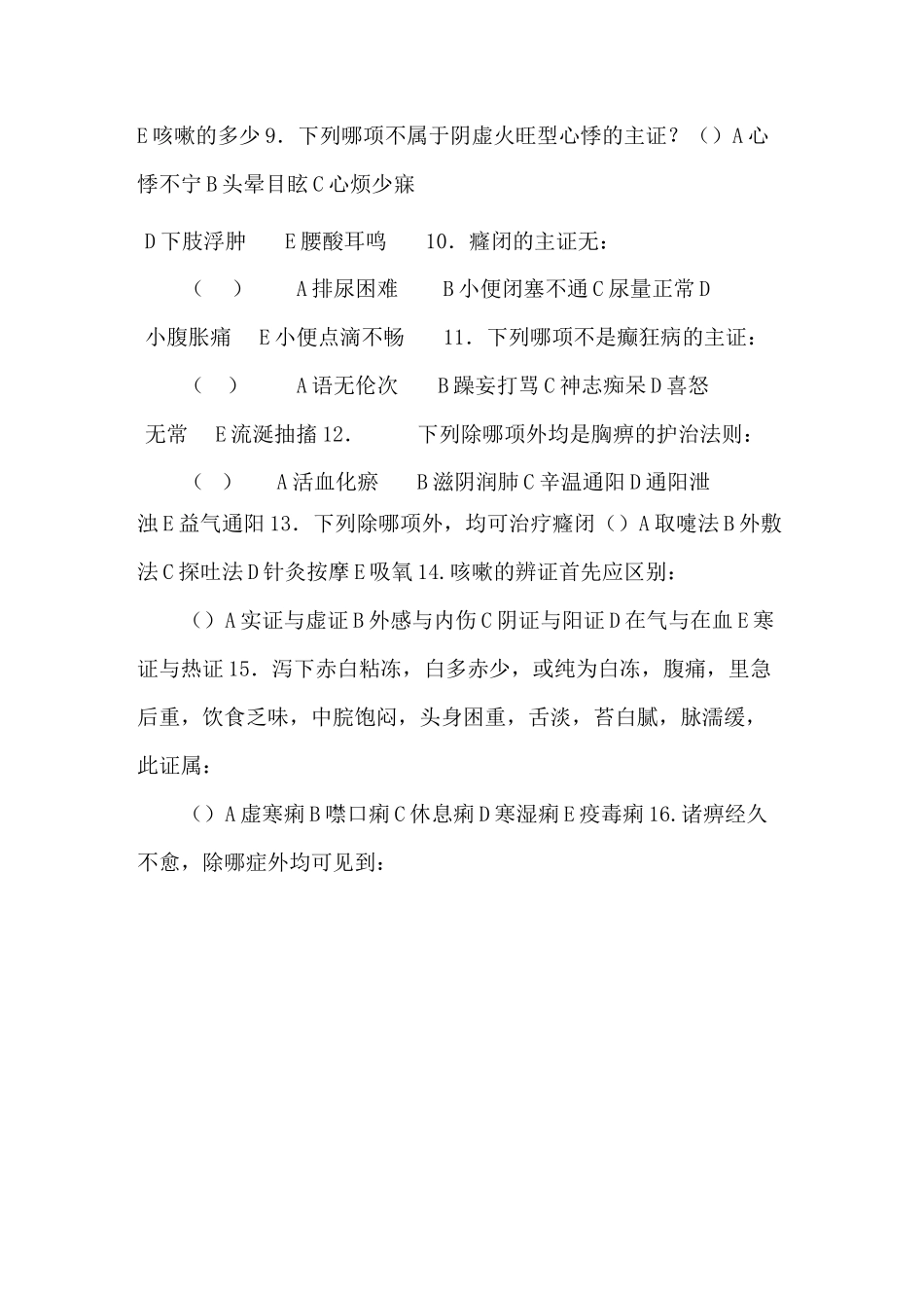 内科护理学试卷及答案_第2页