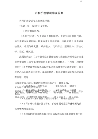 内科护理学试卷及答案