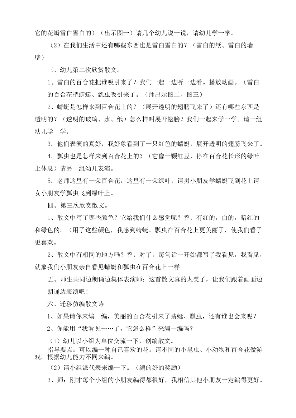 《百合花》教案_第2页