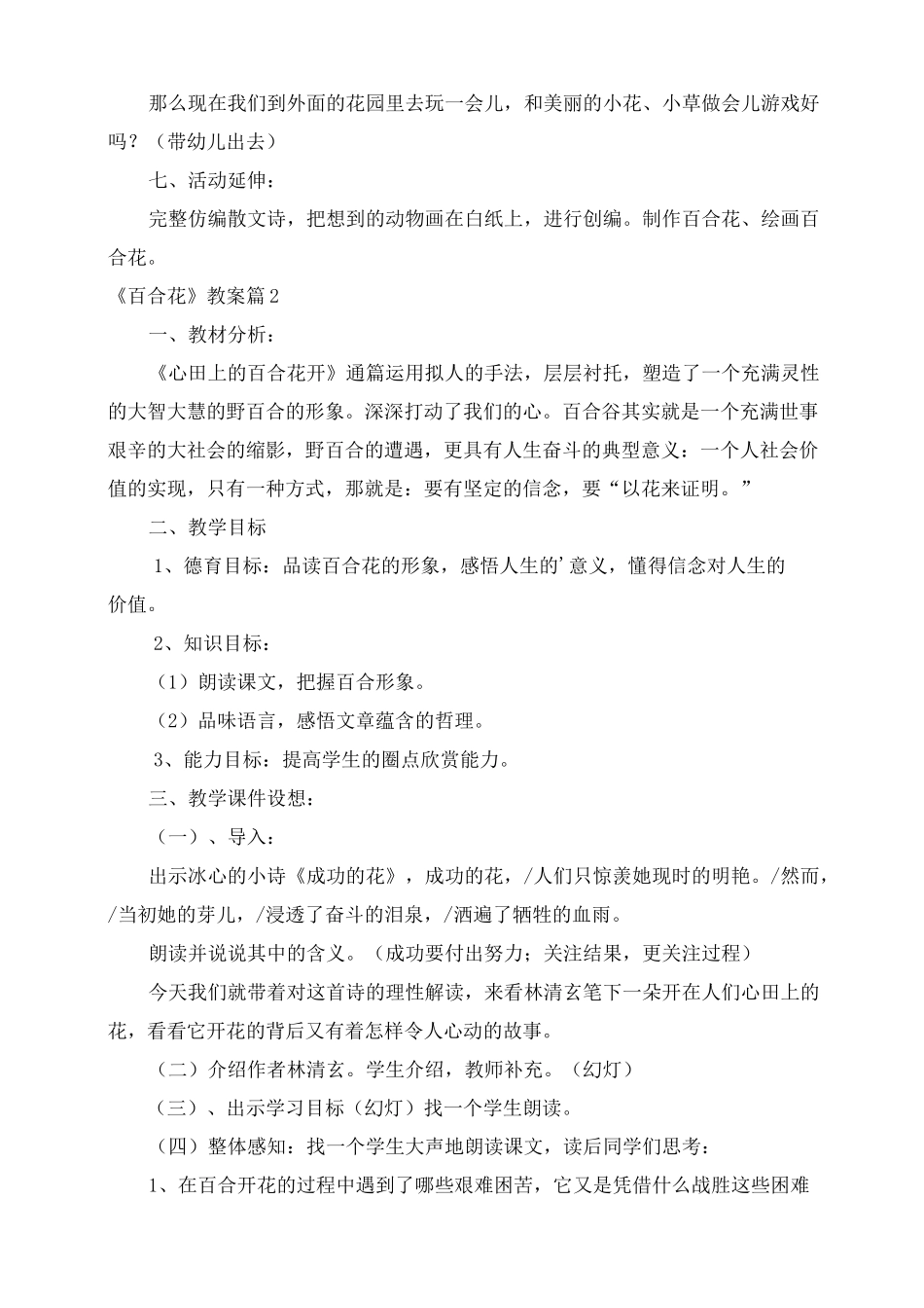 《百合花》教案_第3页