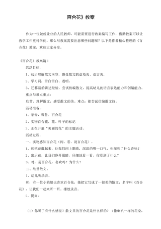 《百合花》教案