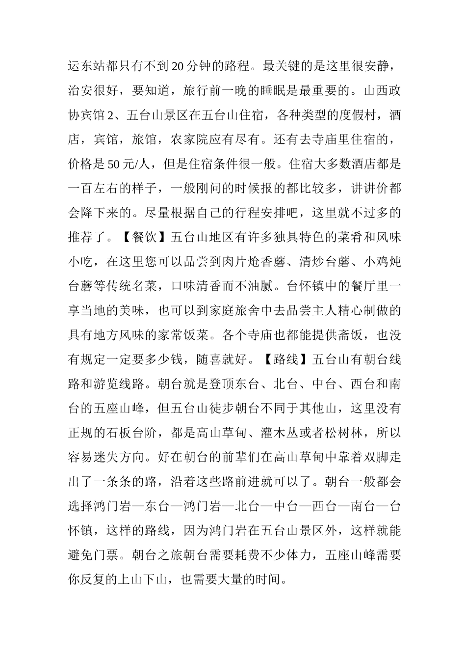 超详细超全面的五台山朝圣攻略_第2页