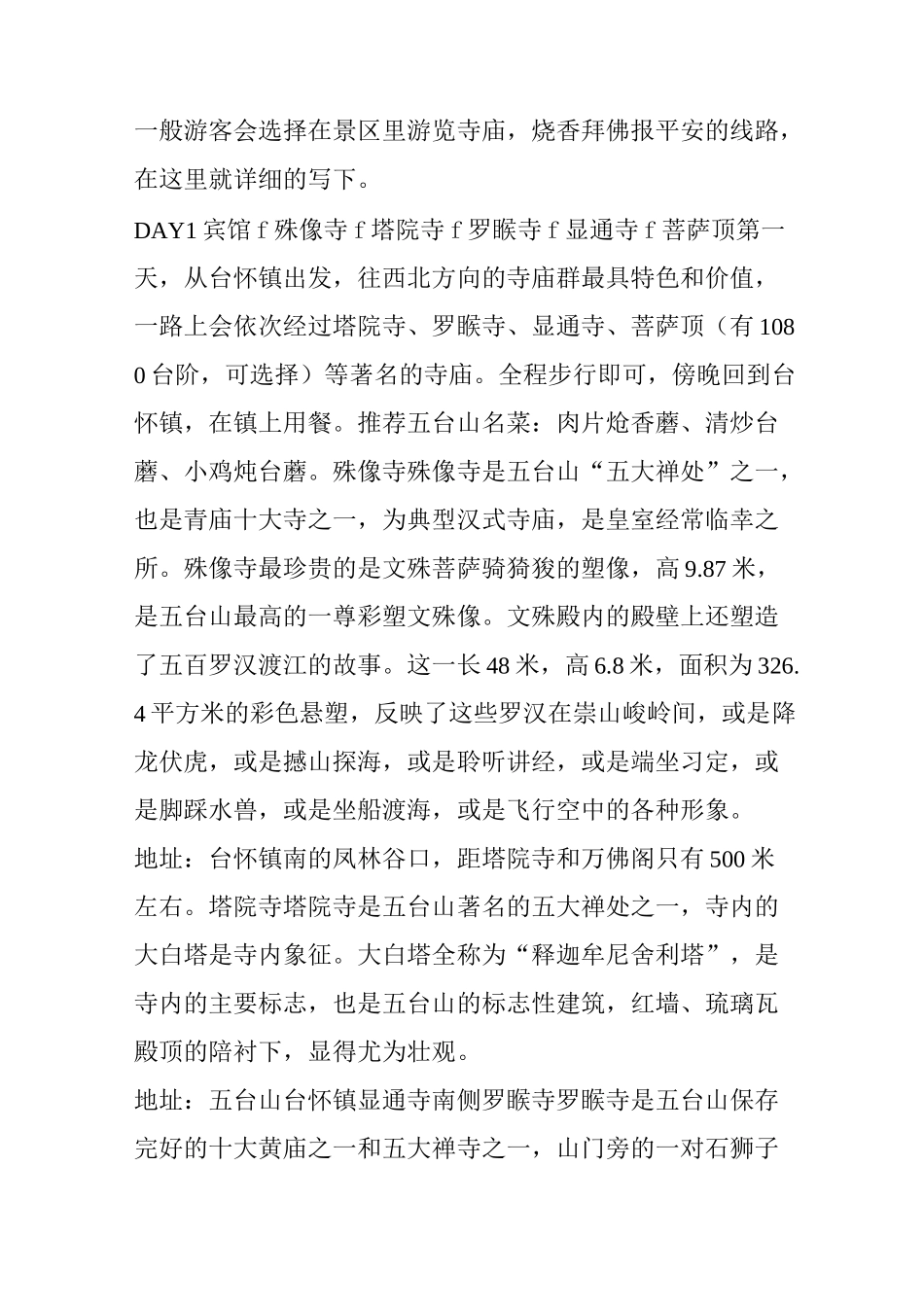 超详细超全面的五台山朝圣攻略_第3页