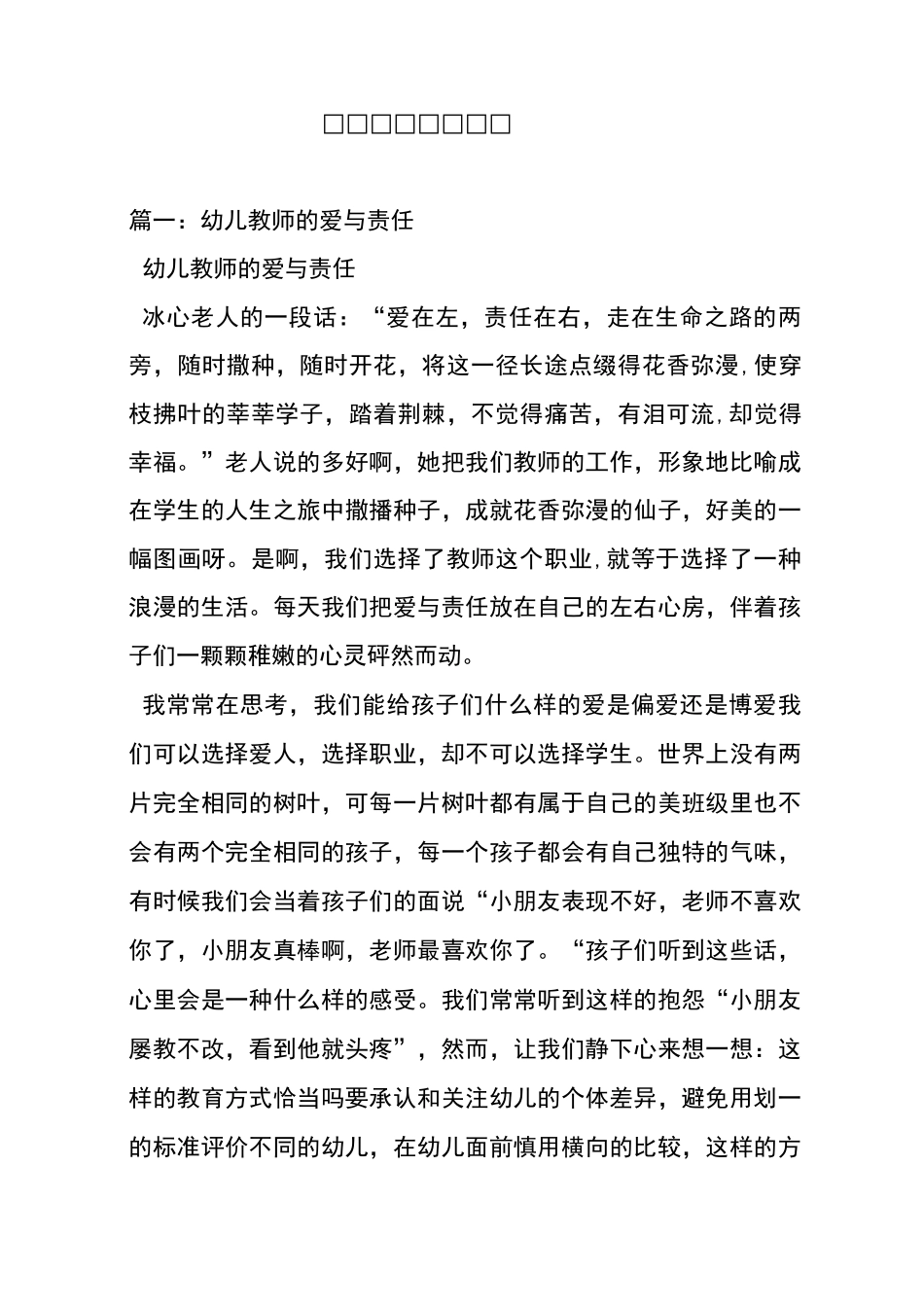 幼儿教师爱与责任_第1页