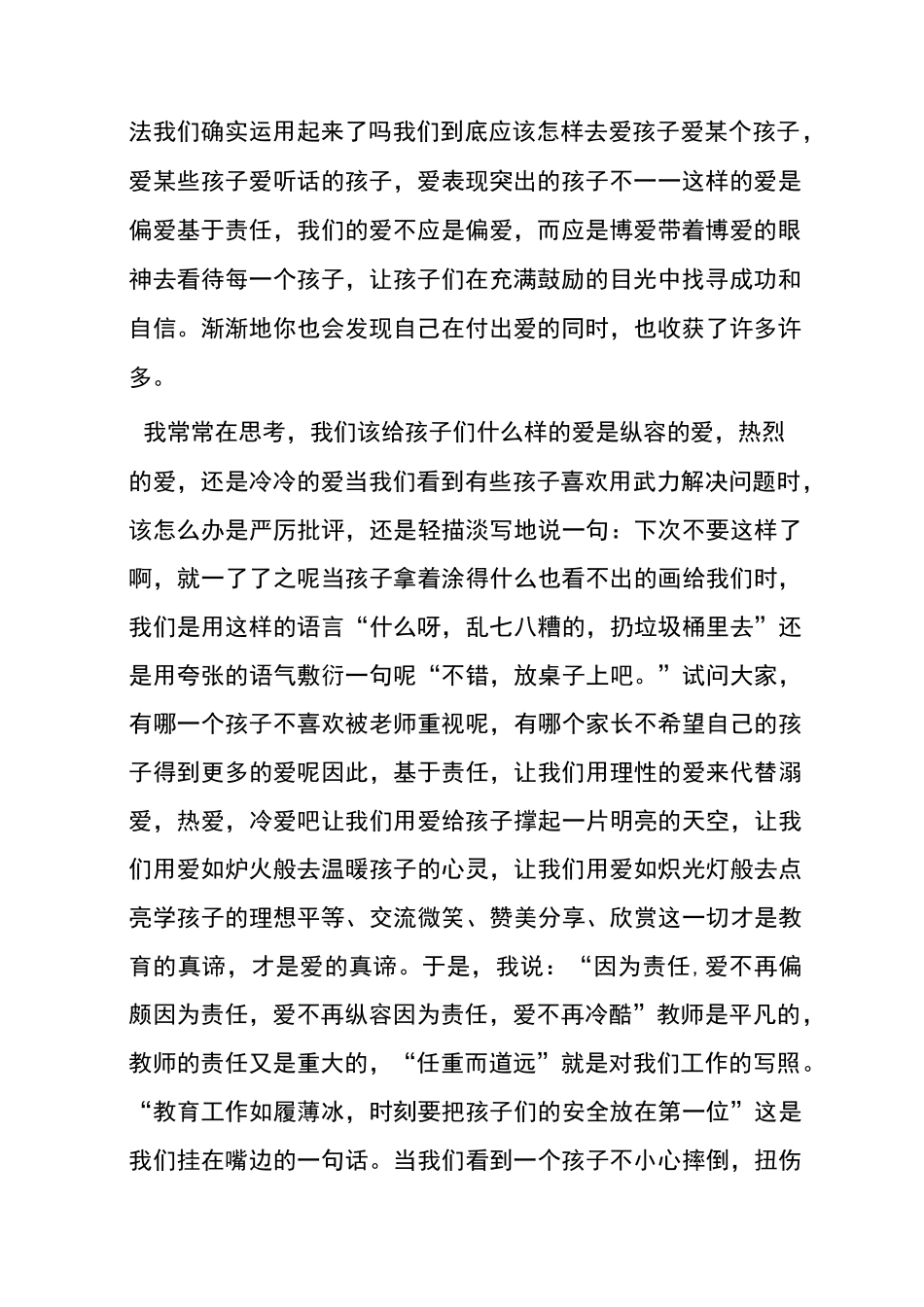 幼儿教师爱与责任_第2页