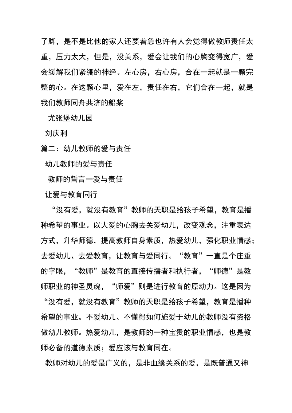 幼儿教师爱与责任_第3页