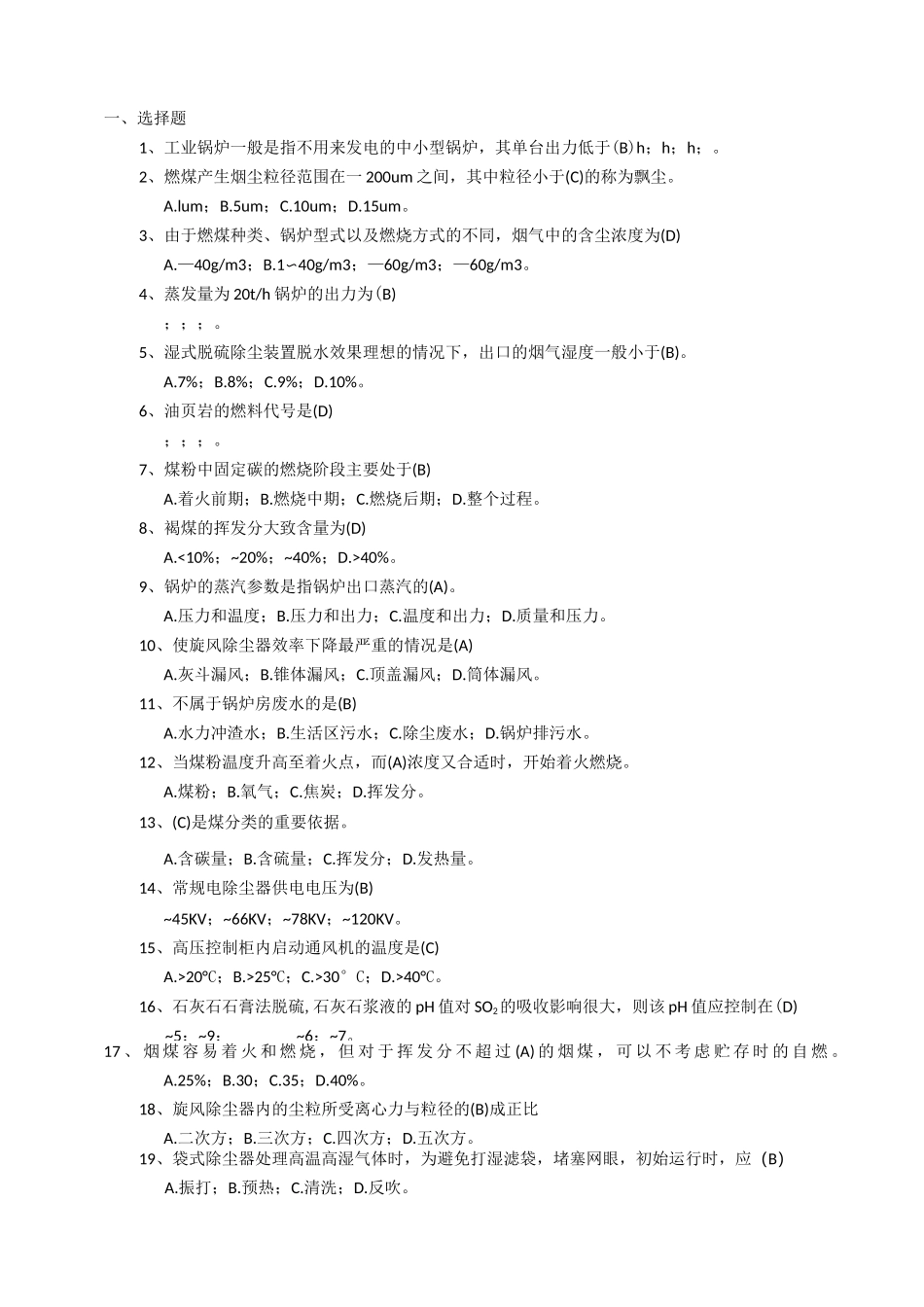 废气处理工考试复习_第1页