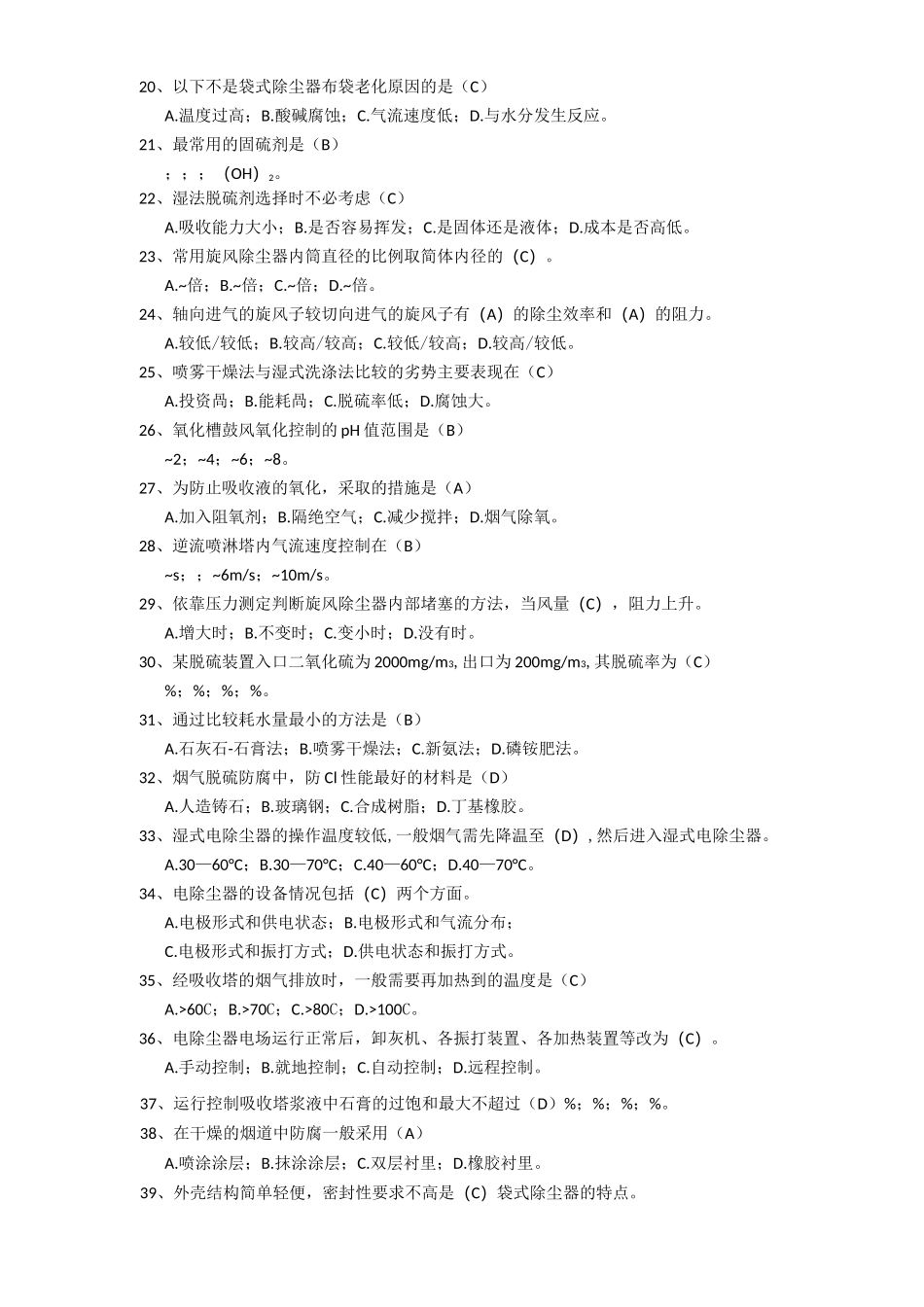 废气处理工考试复习_第2页