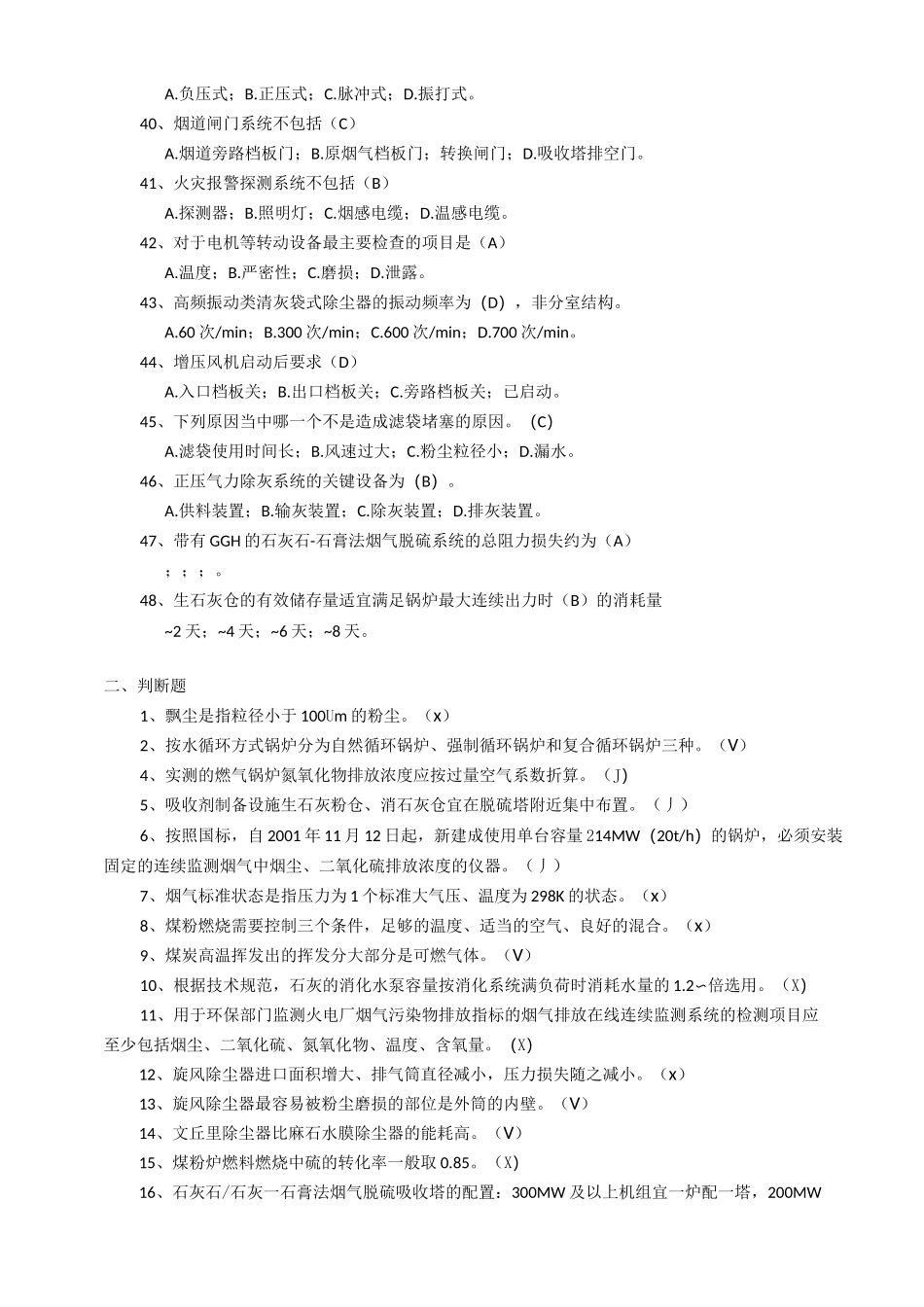 废气处理工考试复习_第3页