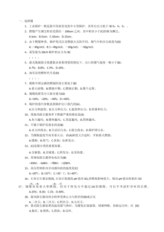 废气处理工考试复习