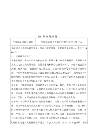 单亲家庭及其亲子关系开题报告