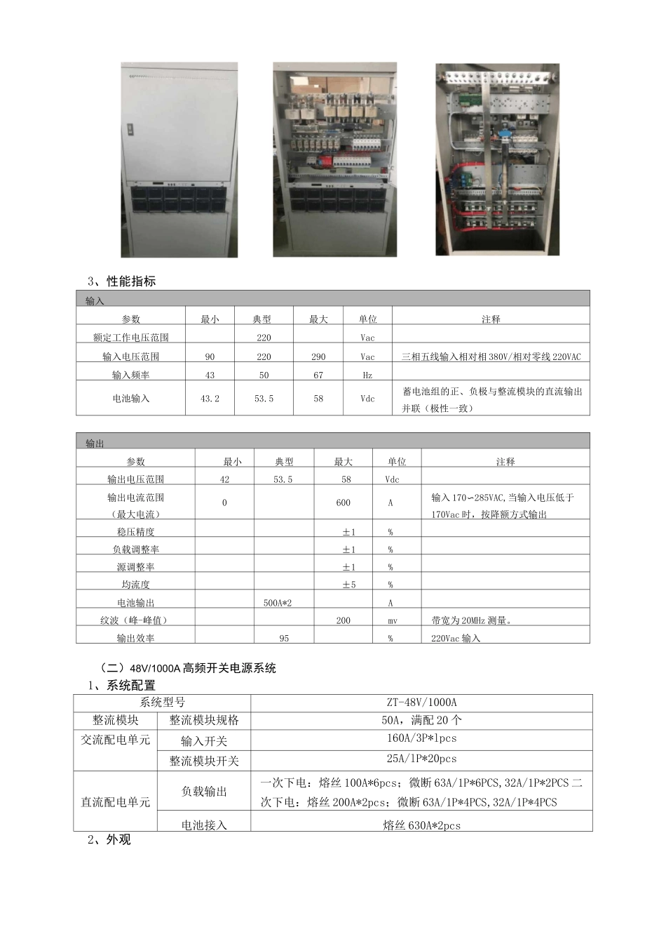 5G基站供电方案6.10_第2页