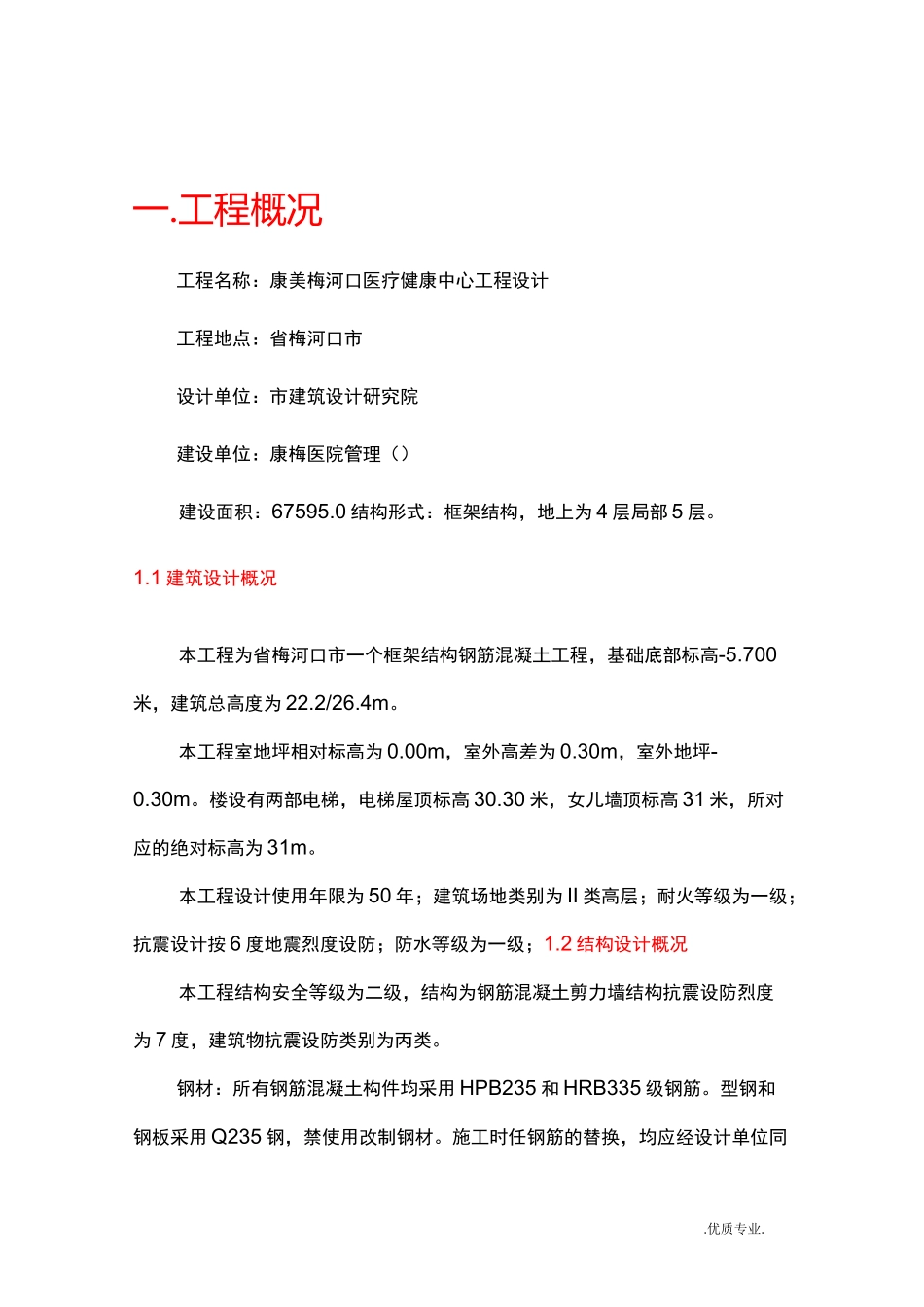 多层工业厂房施工设计方案_第1页