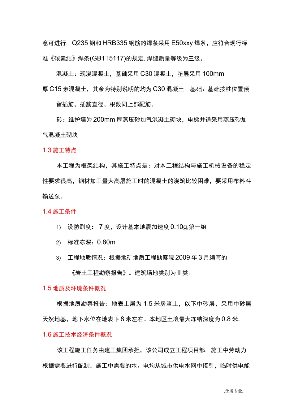 多层工业厂房施工设计方案_第2页