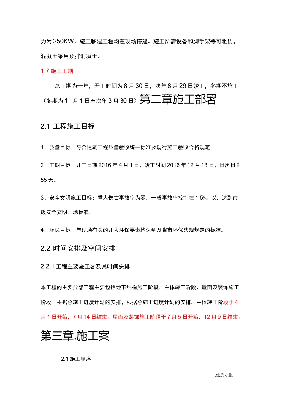 多层工业厂房施工设计方案_第3页