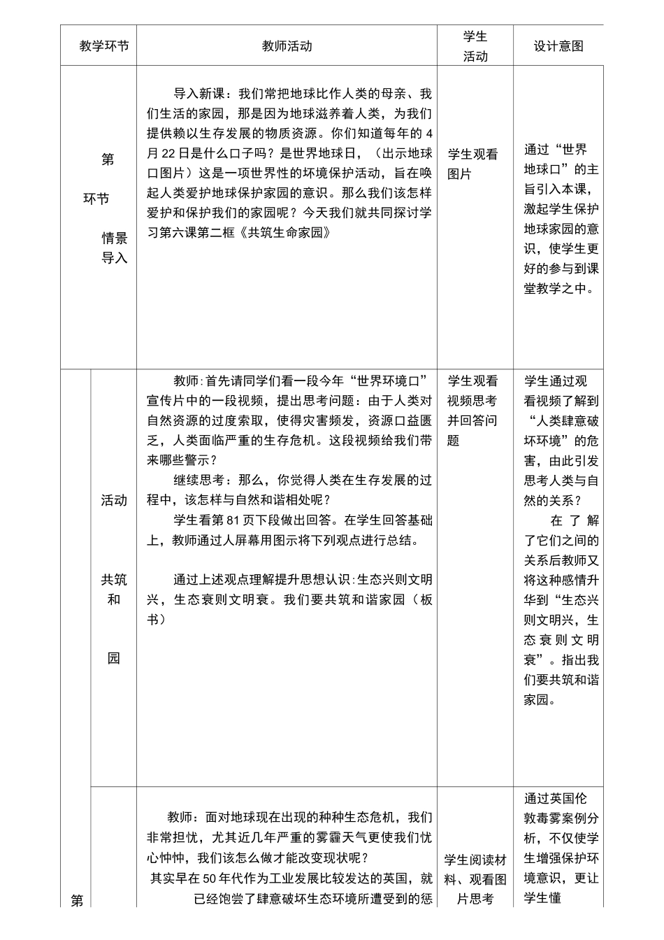 共筑生命家园教学设计_第2页