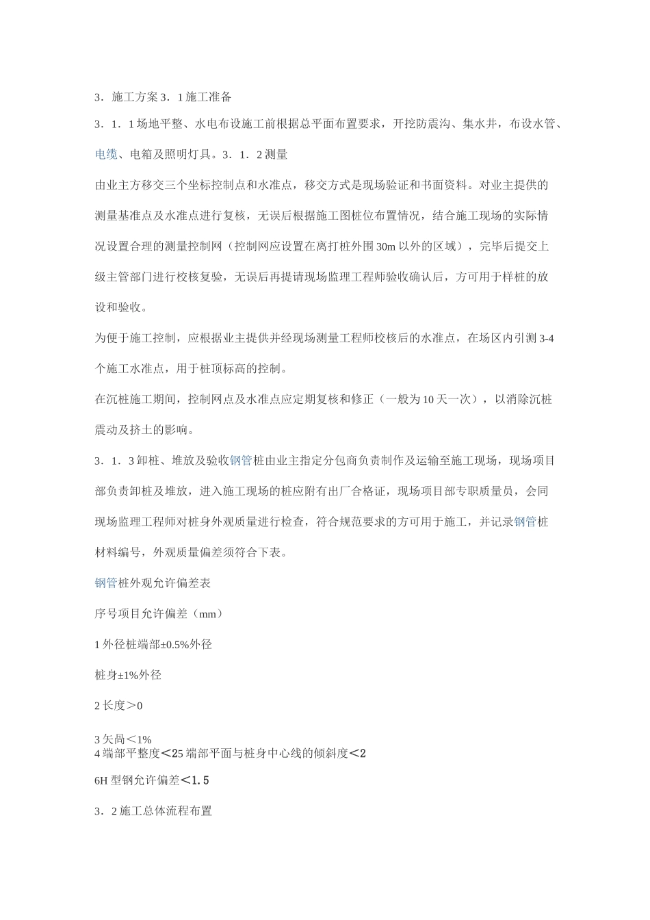 钢管桩施工方法_第1页