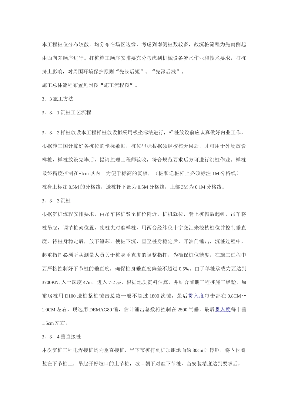 钢管桩施工方法_第2页