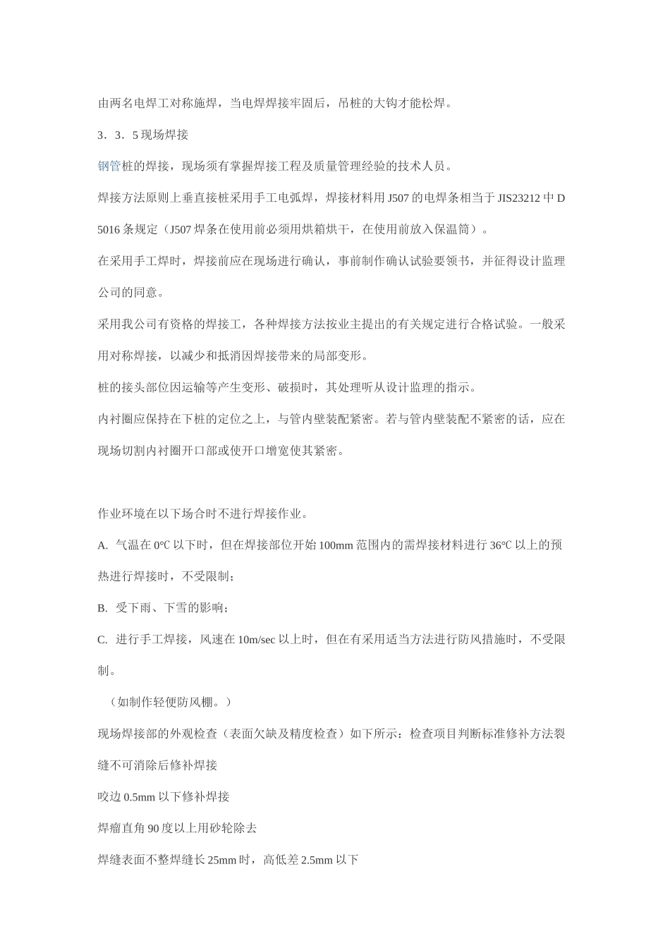 钢管桩施工方法_第3页