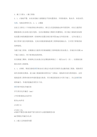 钢管桩施工方法