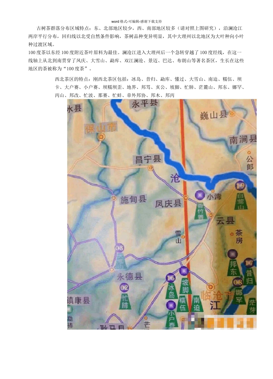 比教科书还全的普洱茶山头知识_第2页