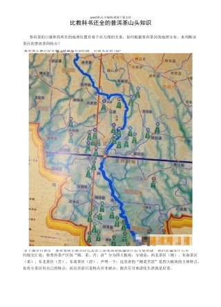 比教科书还全的普洱茶山头知识