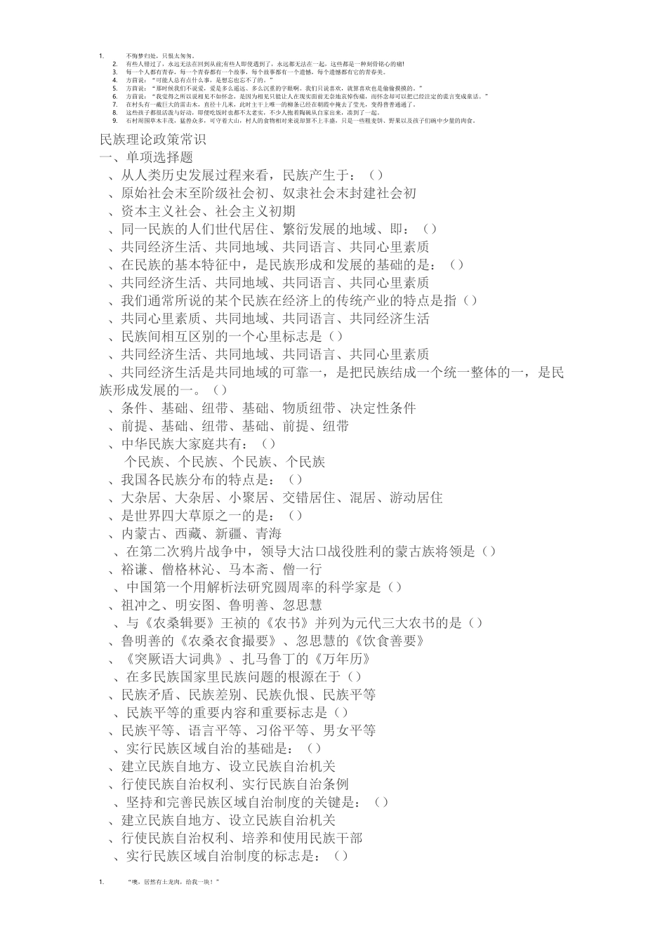 民族常识试题_第1页