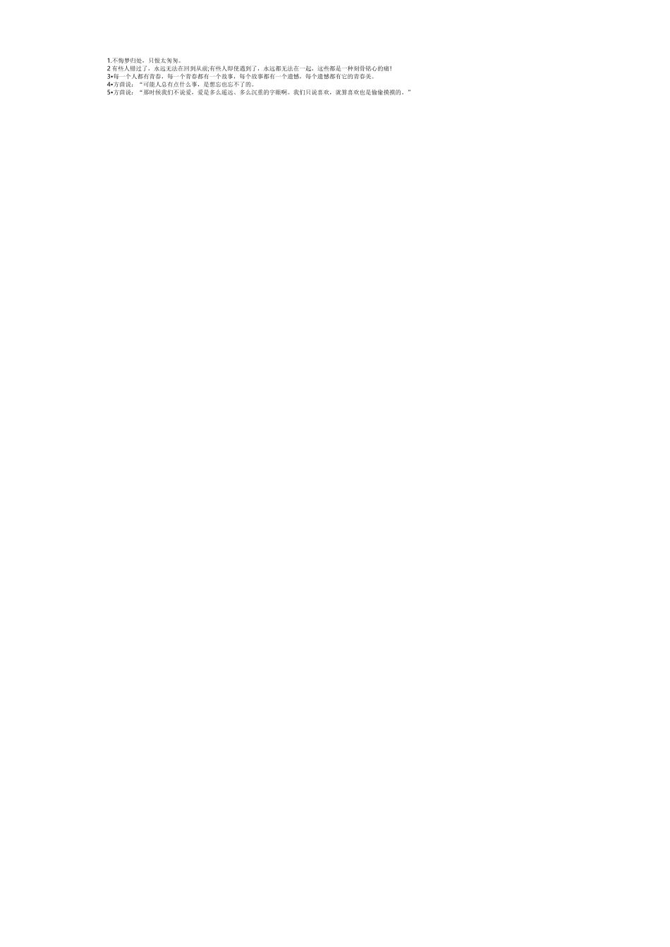 民族常识试题_第3页