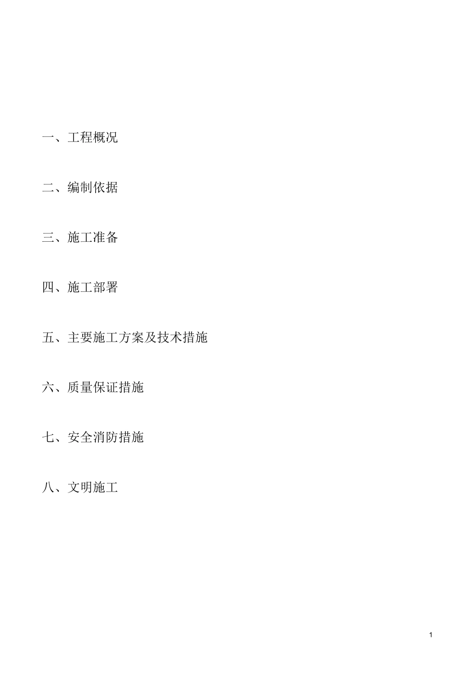 管道维修施工方案_第2页