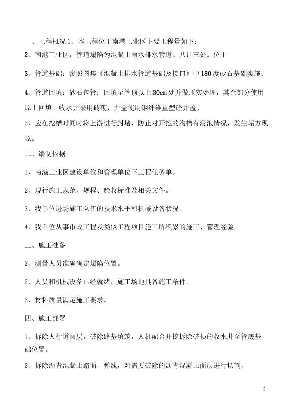 管道维修施工方案_第3页