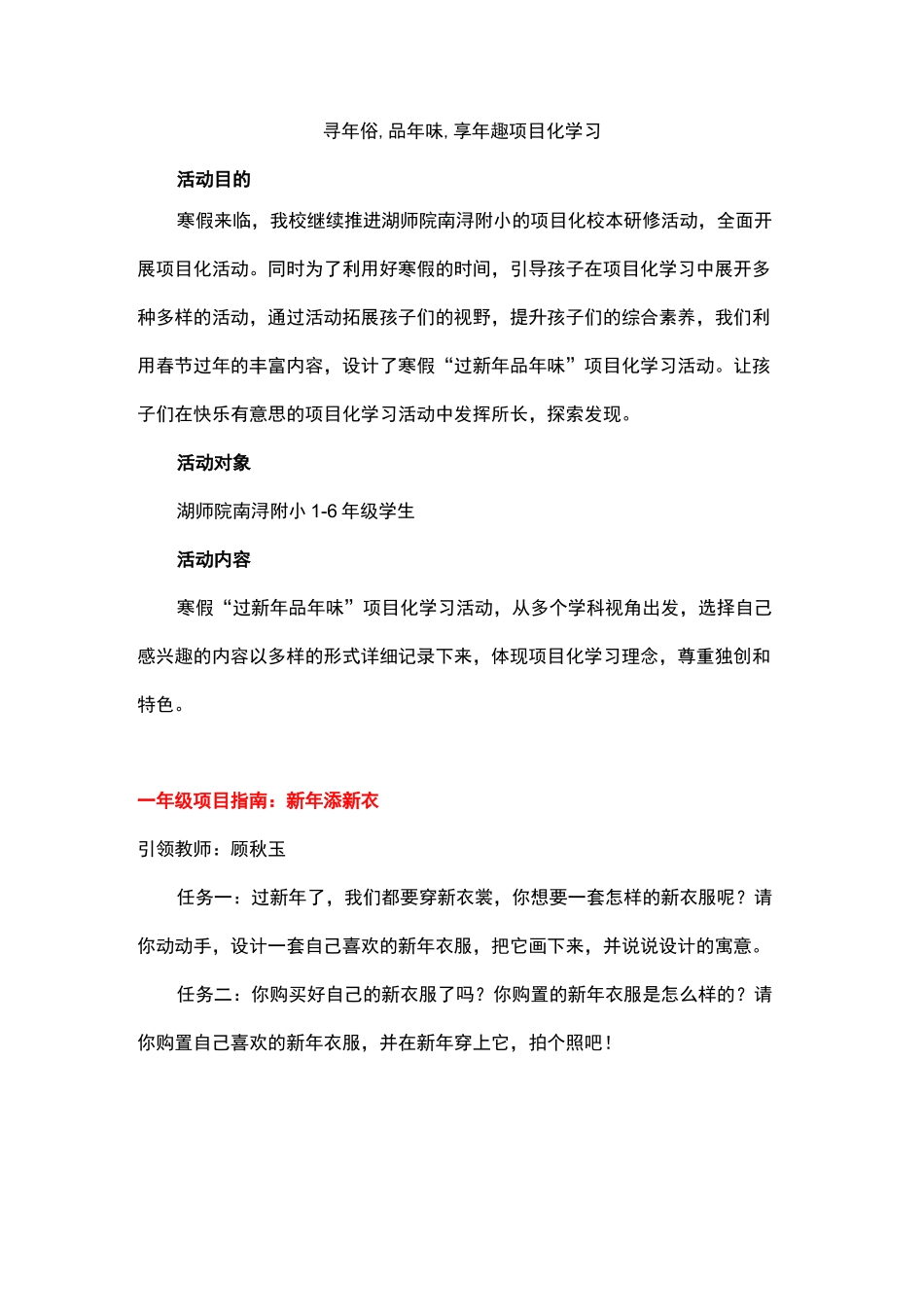 寻年俗,品年味,享年趣项目化学习_第1页