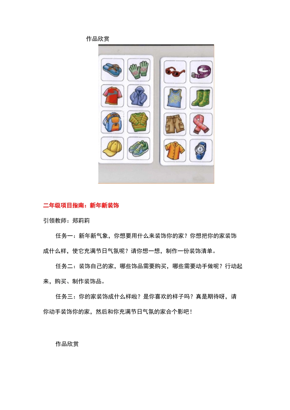 寻年俗,品年味,享年趣项目化学习_第2页
