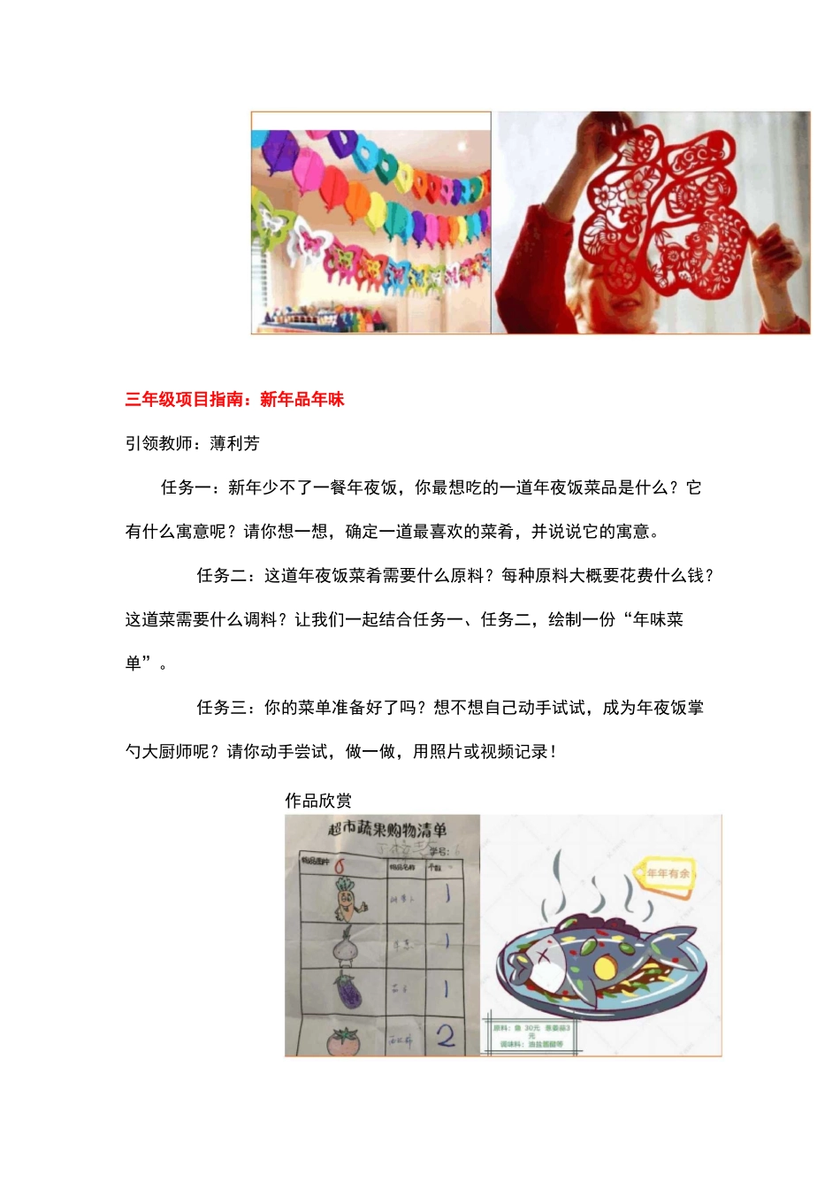 寻年俗,品年味,享年趣项目化学习_第3页