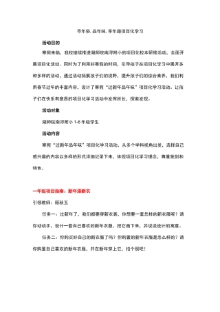 寻年俗,品年味,享年趣项目化学习