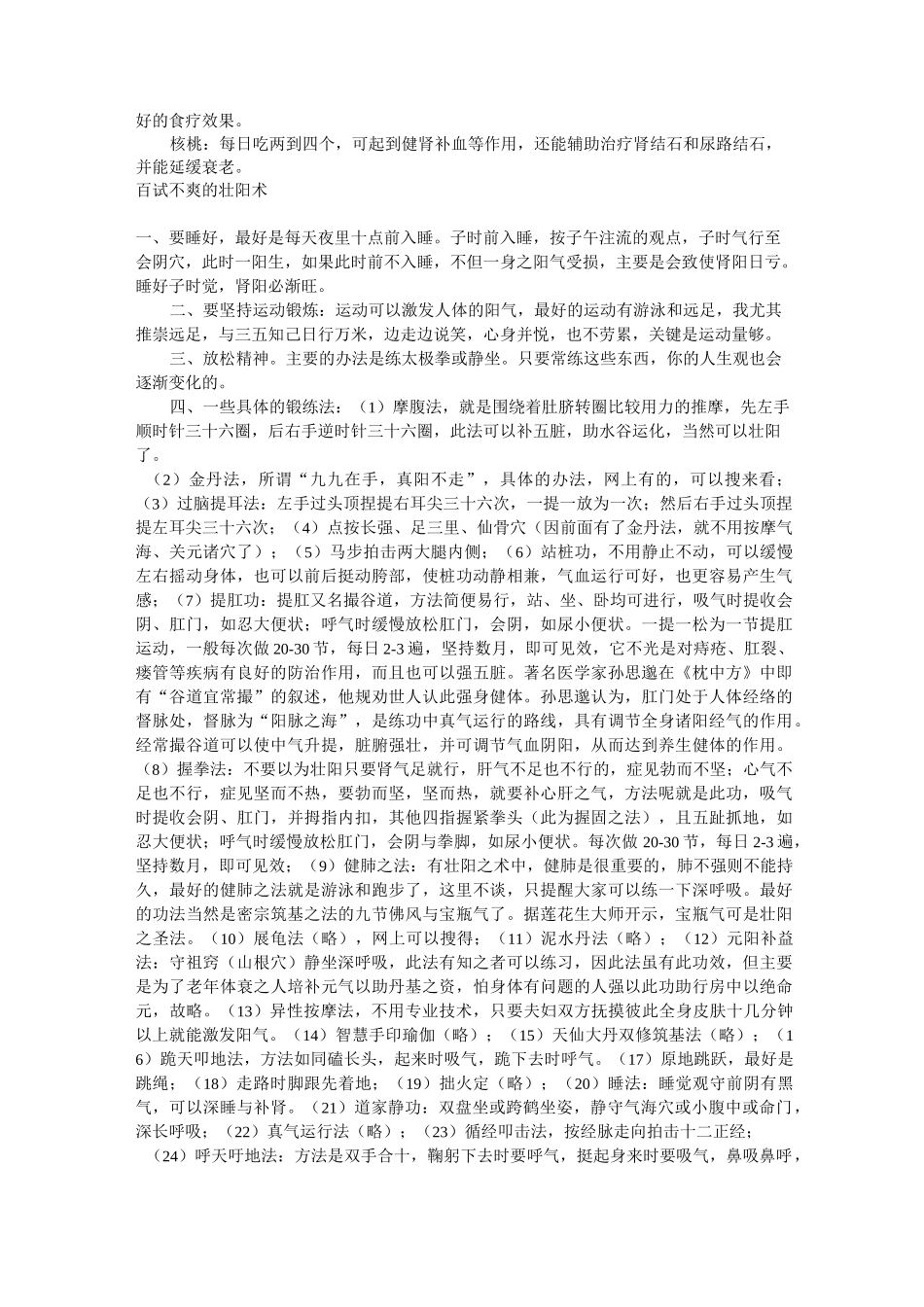 人人可做延时药整理_第2页