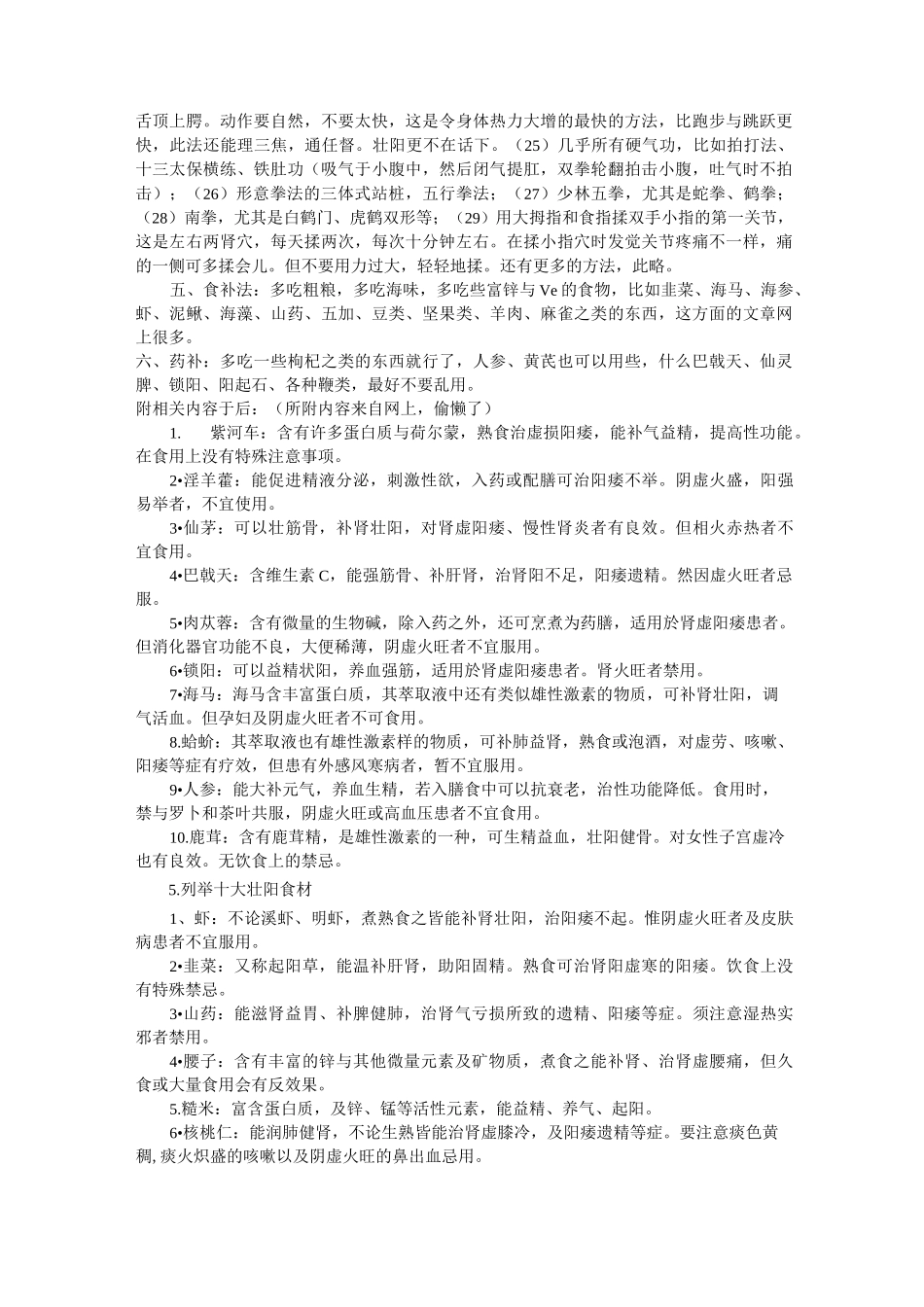 人人可做延时药整理_第3页