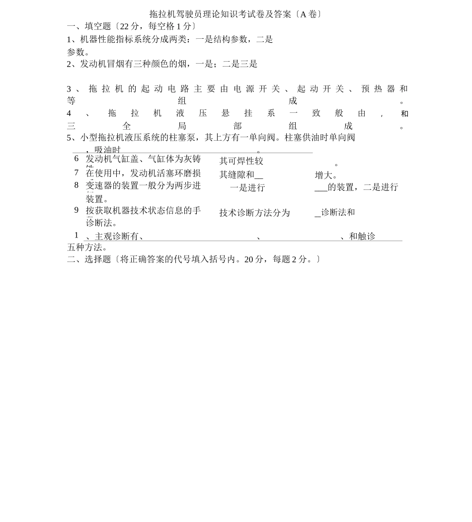 (完整版)拖拉机驾驶员理论知识考试卷及(3套试题)_第1页
