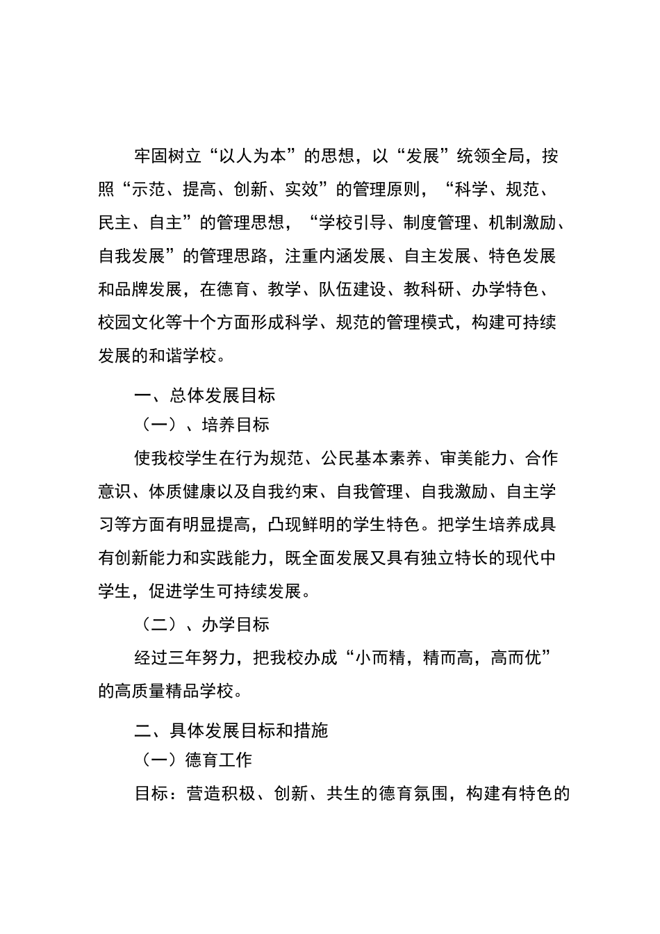 学校三年发展规划_第2页