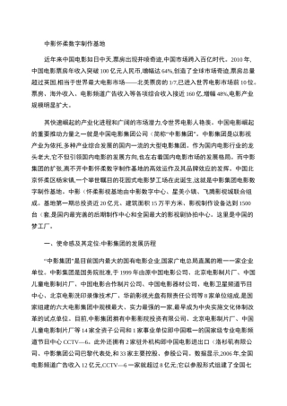 中影怀柔数字制作基地.