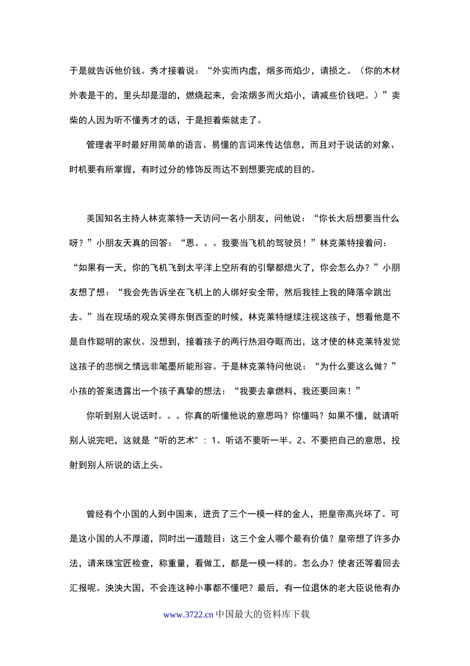 (情绪管理)有效沟通、情绪和压力管理_第2页