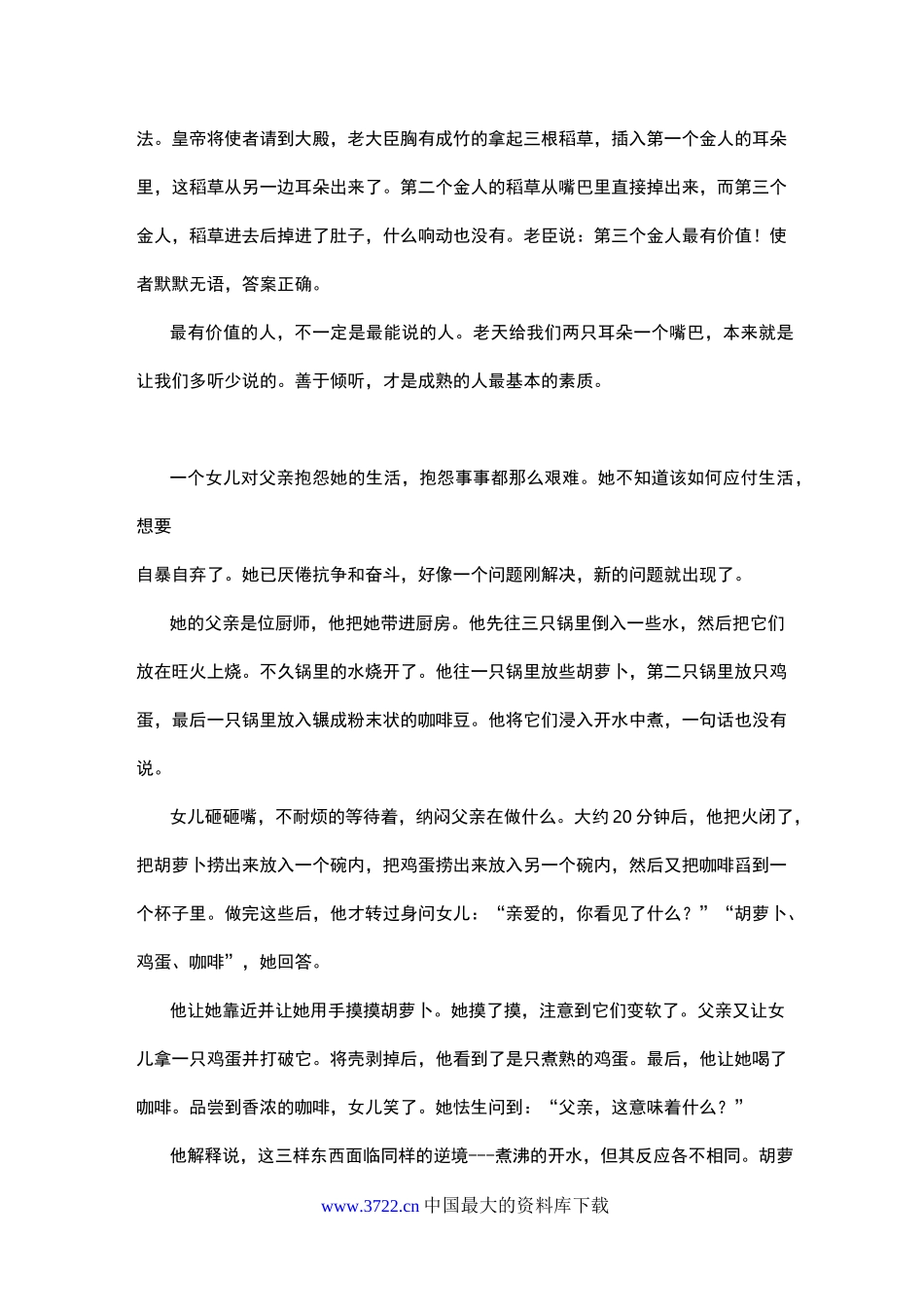 (情绪管理)有效沟通、情绪和压力管理_第3页