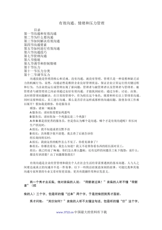 (情绪管理)有效沟通、情绪和压力管理